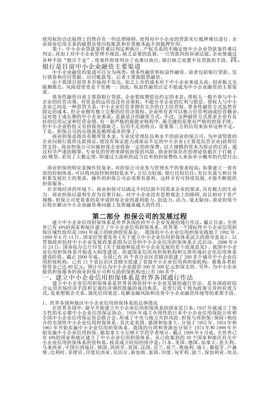 担保公司运营状况报告_第3页