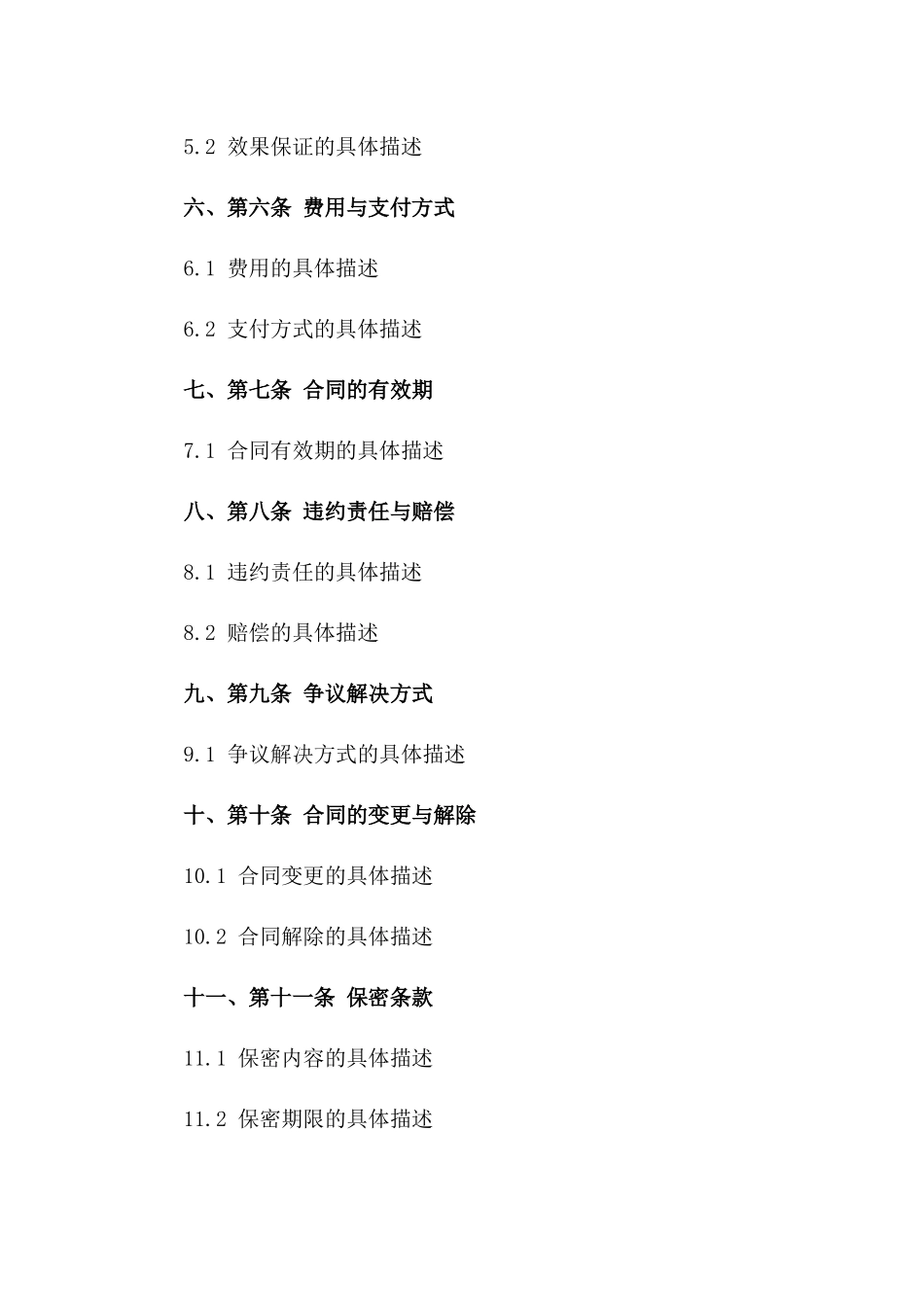 害虫防治标准化协议文本2024年通用版一_第3页