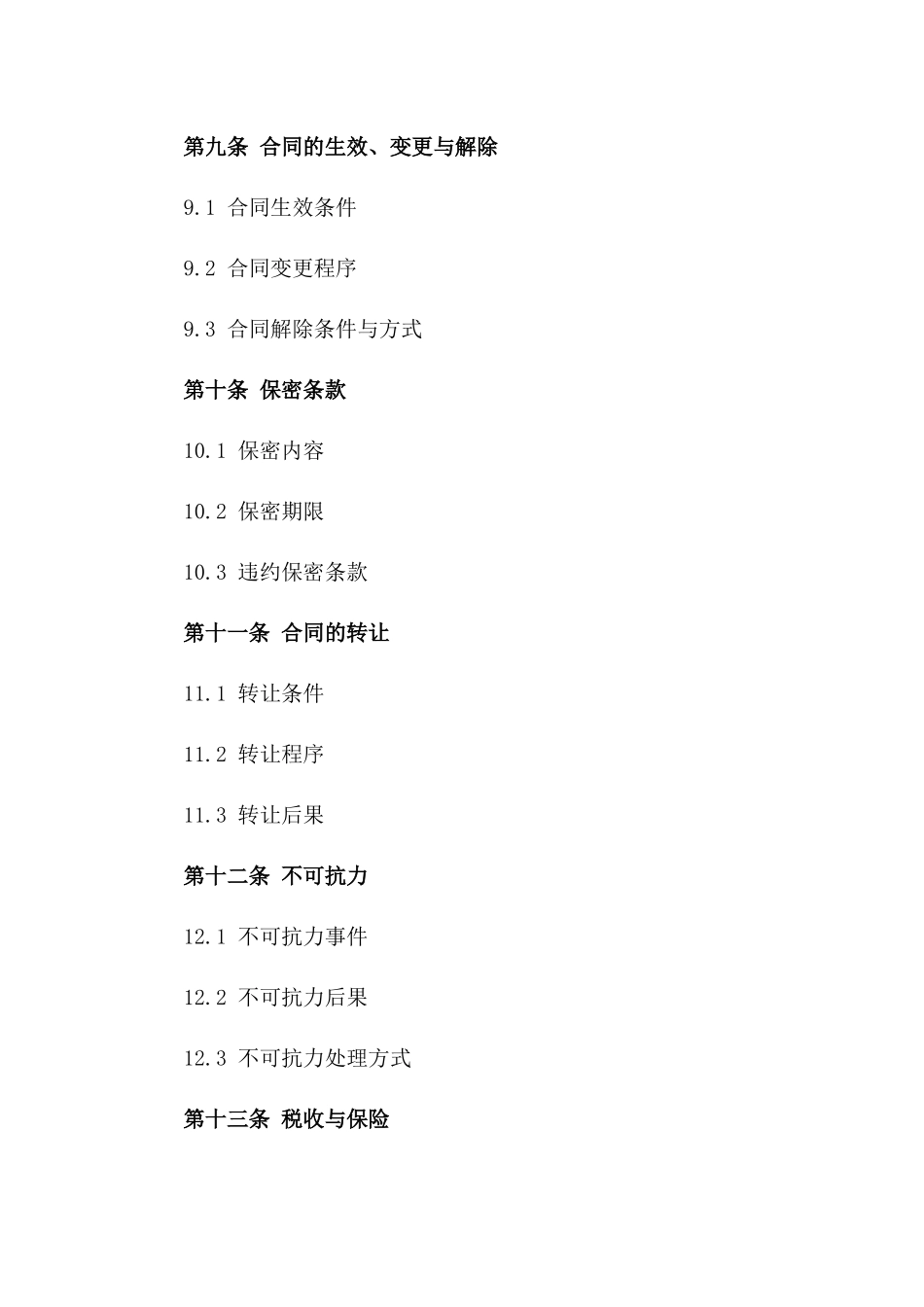 工程项目劳务分包预算规划书(2024版)_第3页