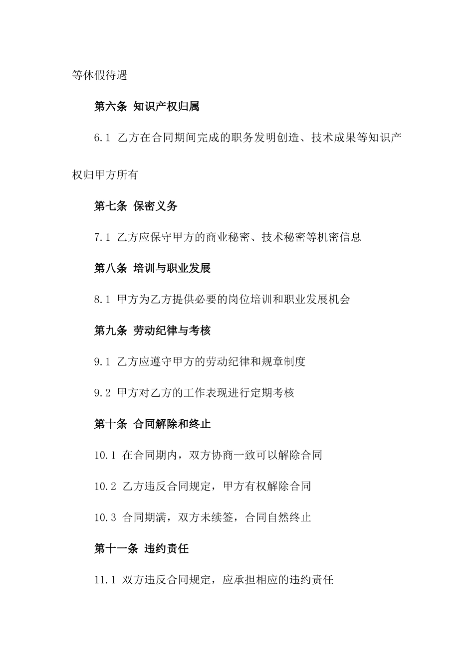 2024年医疗器械研发岗位聘用协议范本版_第3页