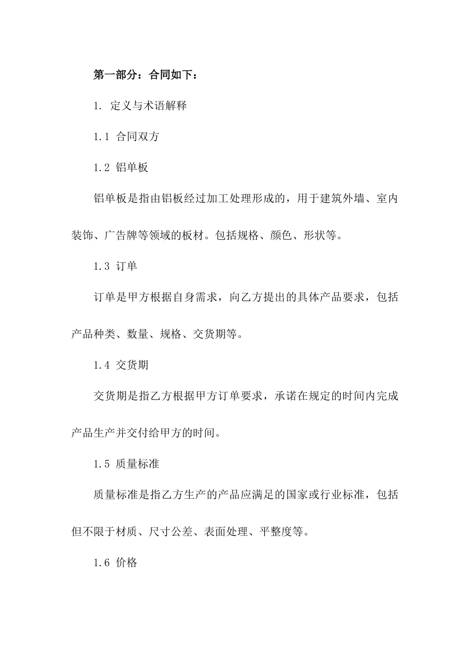 最新版2024年铝单板订货协议模板_第3页