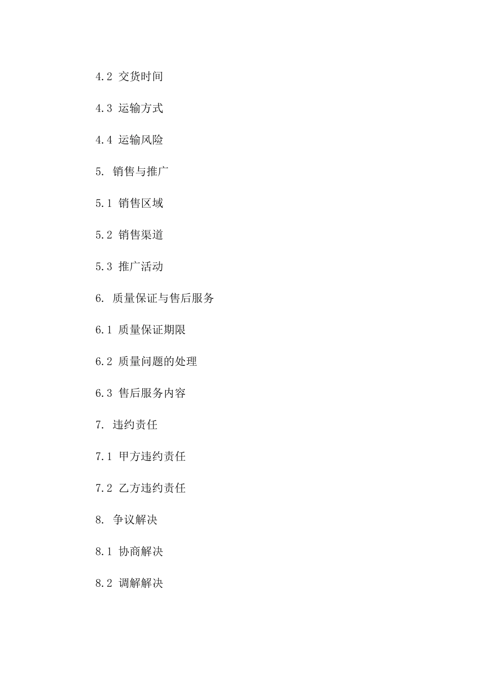 2024年度精选副食品采购与销售协议模板_第2页