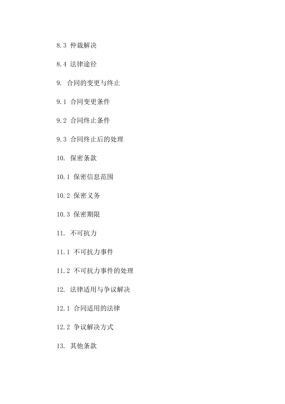 2024年度精选副食品采购与销售协议模板_第3页