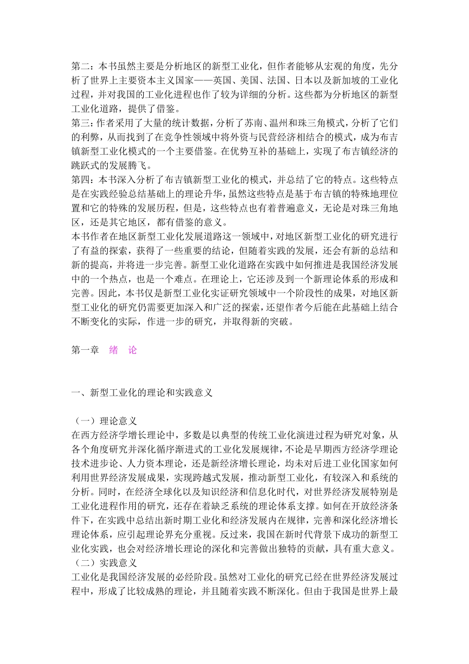 地区新型工业化研究_第2页