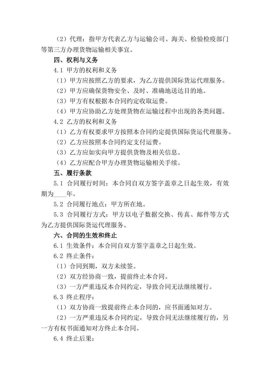 2024年国际货运代理责任协议范例_第3页