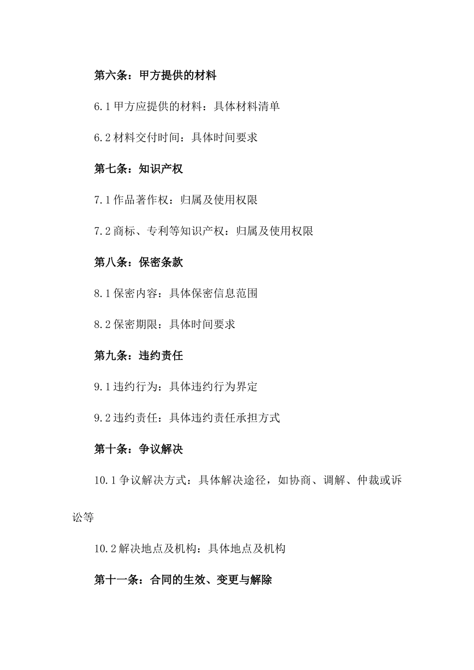 高清视频拍摄及制作服务合同样本_第2页