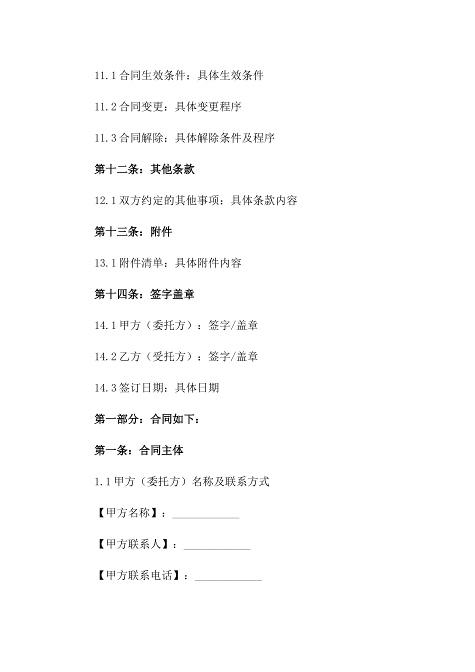 高清视频拍摄及制作服务合同样本_第3页