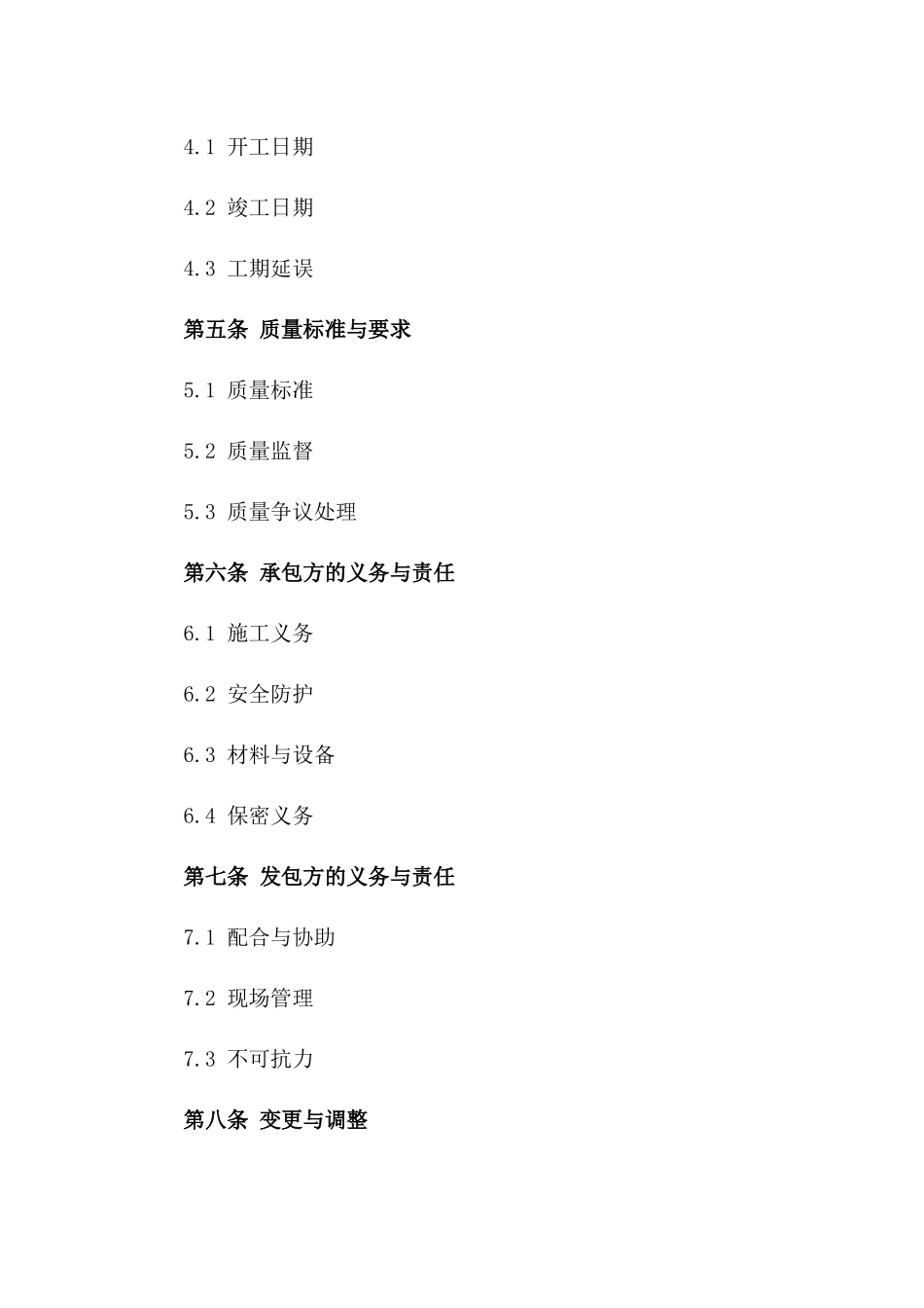 建筑节能改造工程承包协议2024一_第3页