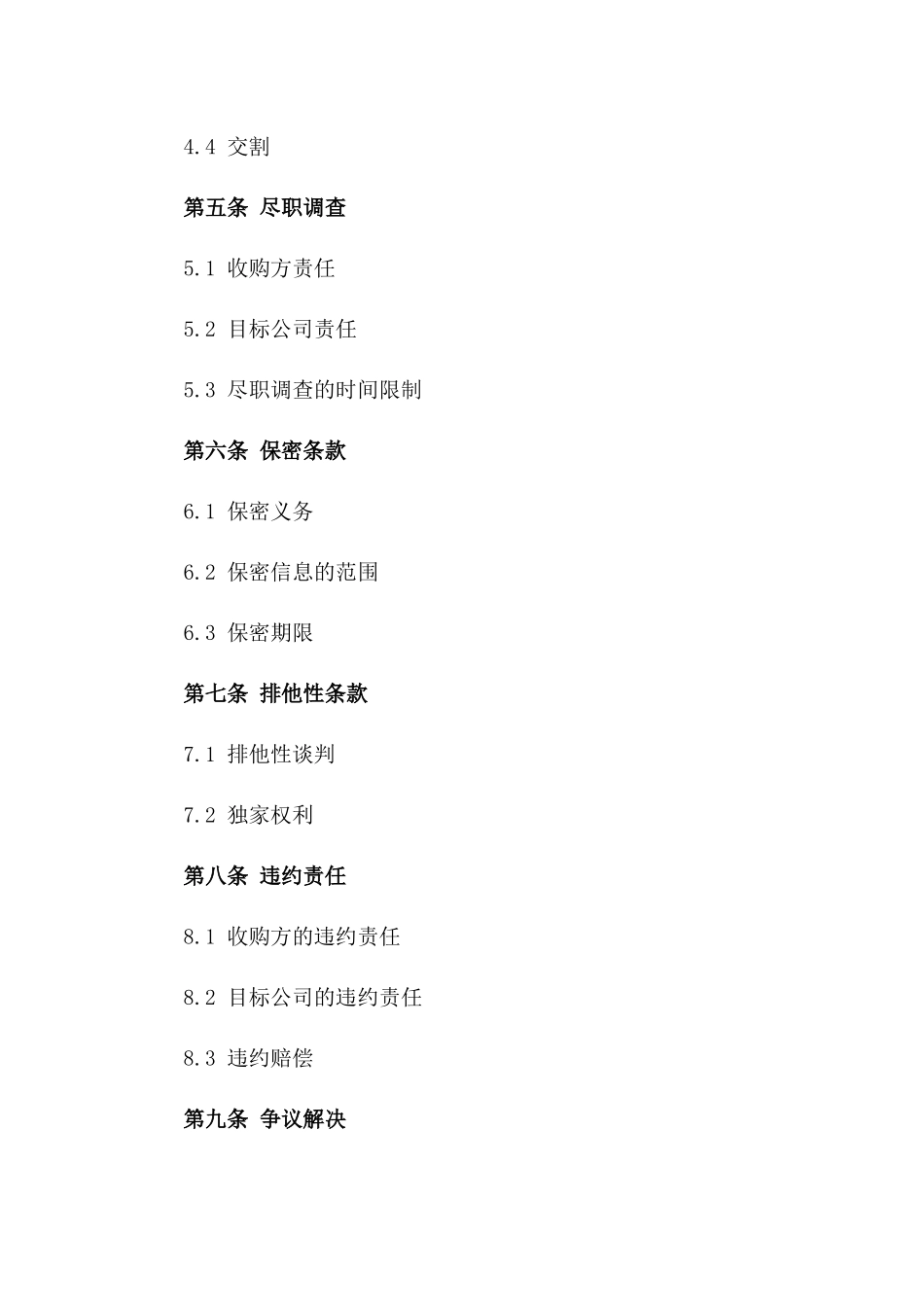 2024年商业收购协议详尽版_第2页