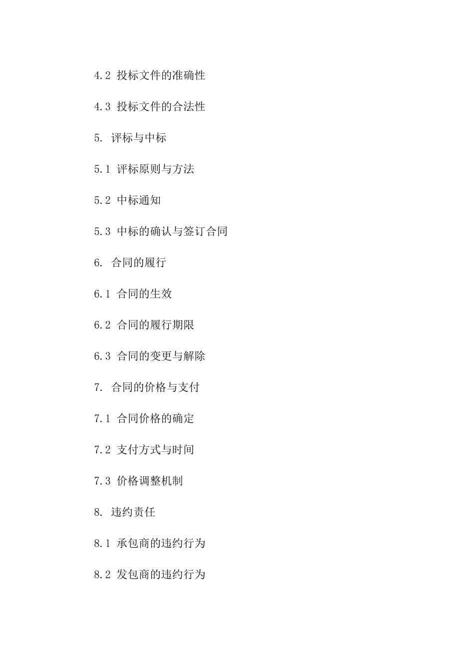 建筑项目招标文件协议模板(2024年版)版B版_第3页