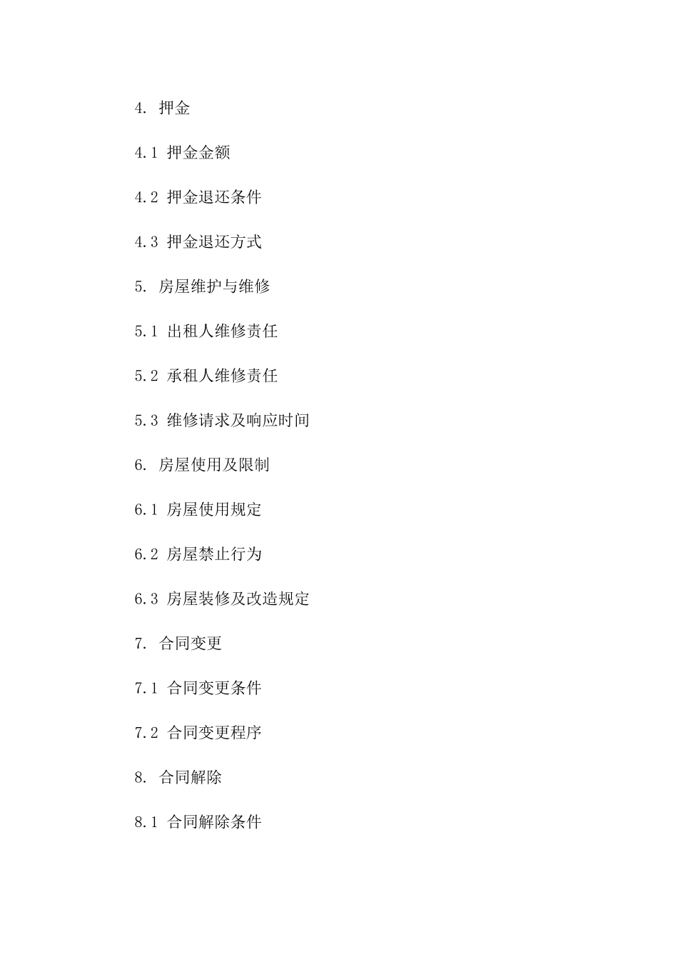 单间住宅租赁协议模板 2024 年标准化版版B版_第3页