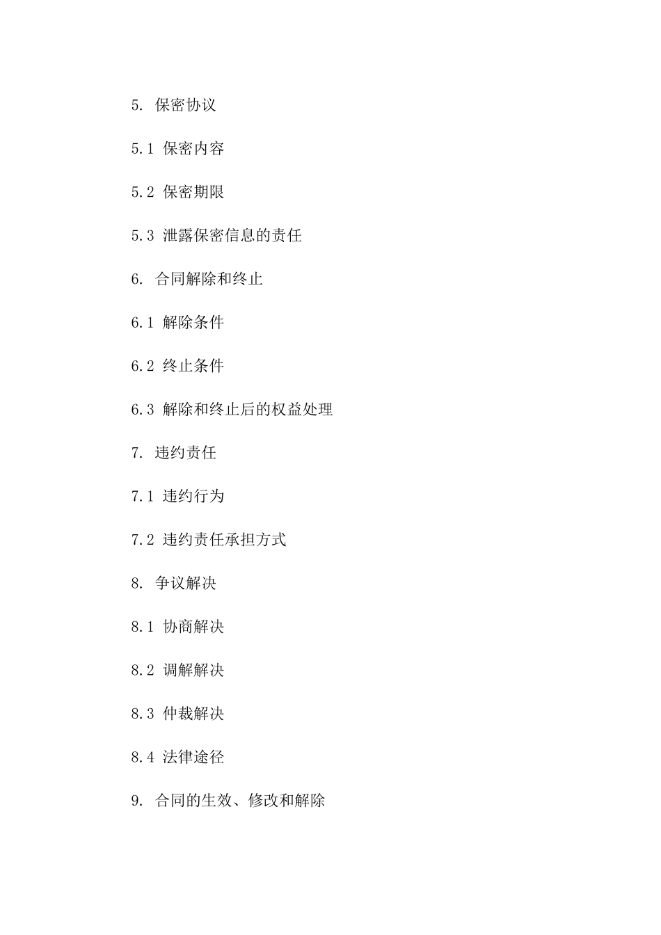 临时工劳务协议样本(2024年版)版B版_第3页