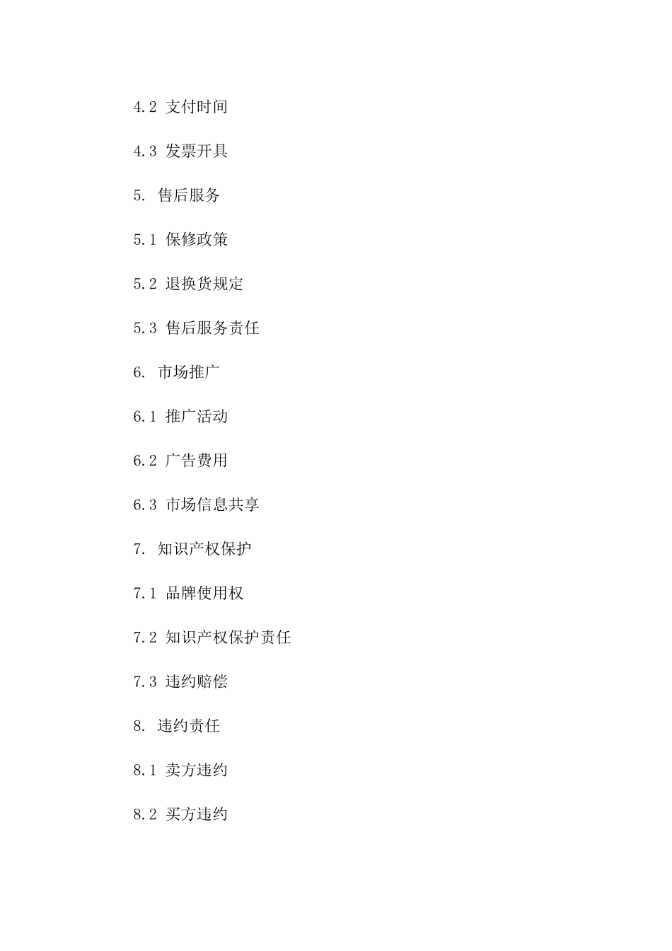 2024年家具批发协议：品牌家居销售细则版B版_第3页