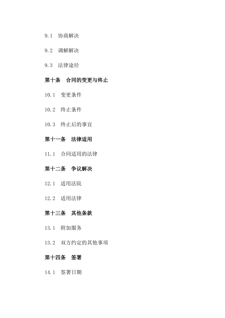 2024年职业推荐中介服务合同样本_第3页