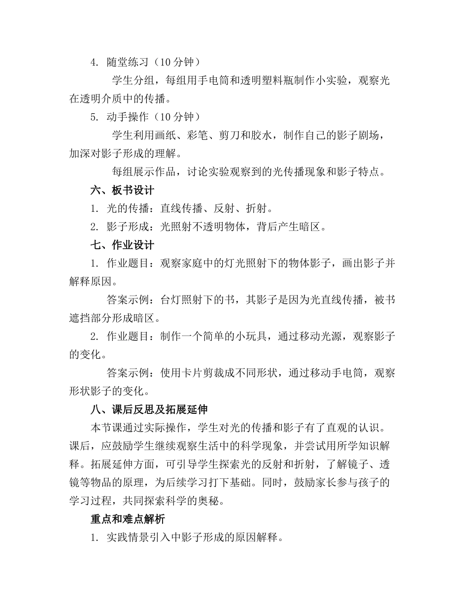 大二班金晓燕第二十周教学活动教案_第2页