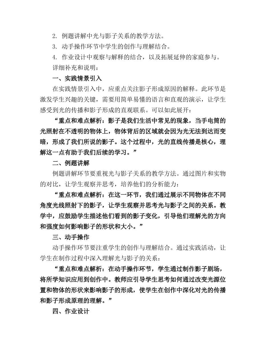 大二班金晓燕第二十周教学活动教案_第3页