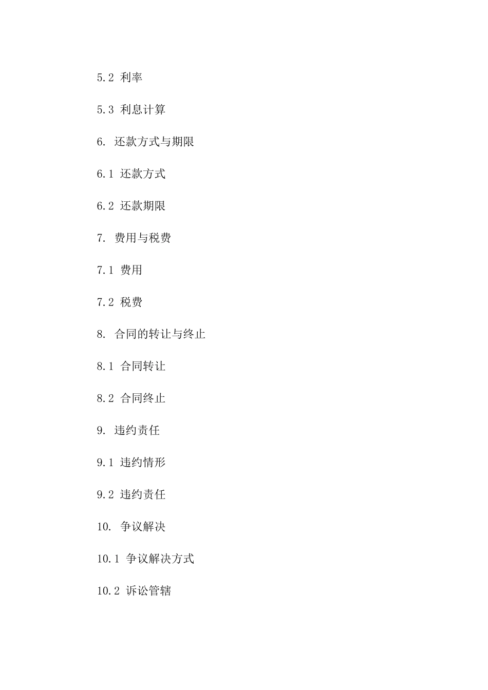 典当业务标准协议2024修订版版A版_第3页