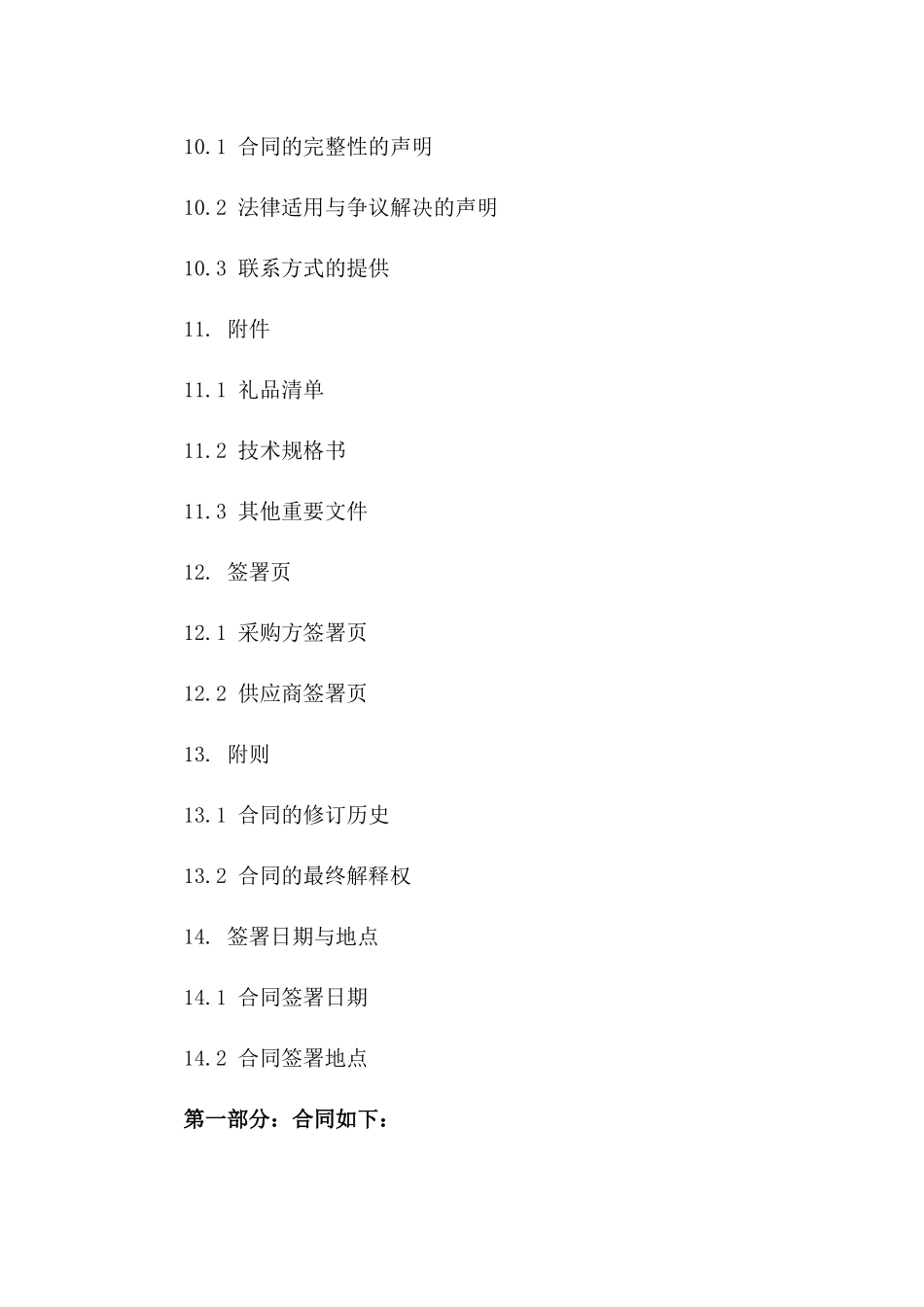 年度礼品采购协议模板_第3页