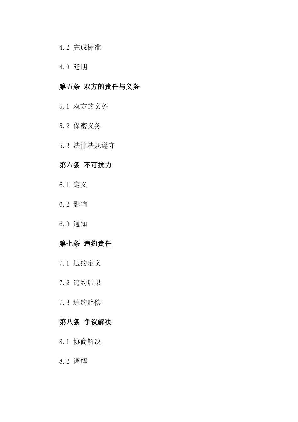 2024年版标准物流服务协议样本一_第3页