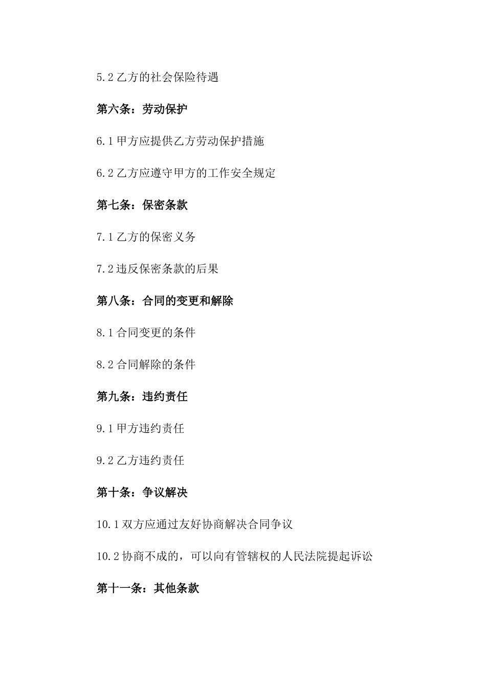 兼职劳务合同范本(2024版)_第3页