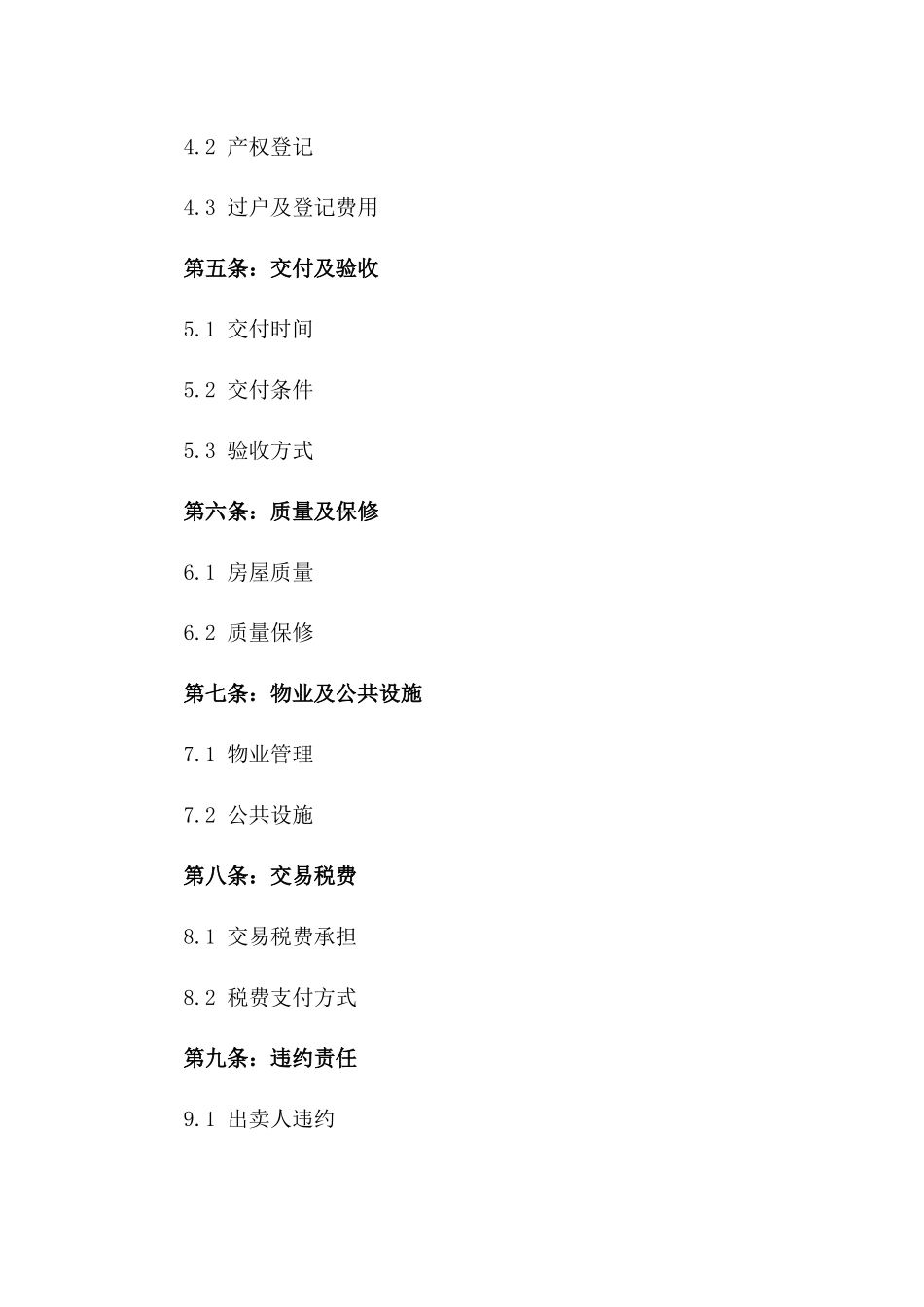 标准住宅产权交易合同范本版_第3页