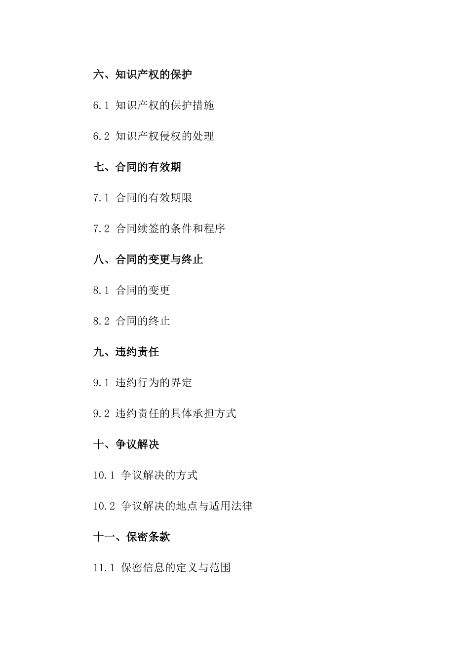 研发项目知识产权共有合同（2024年）一_第3页