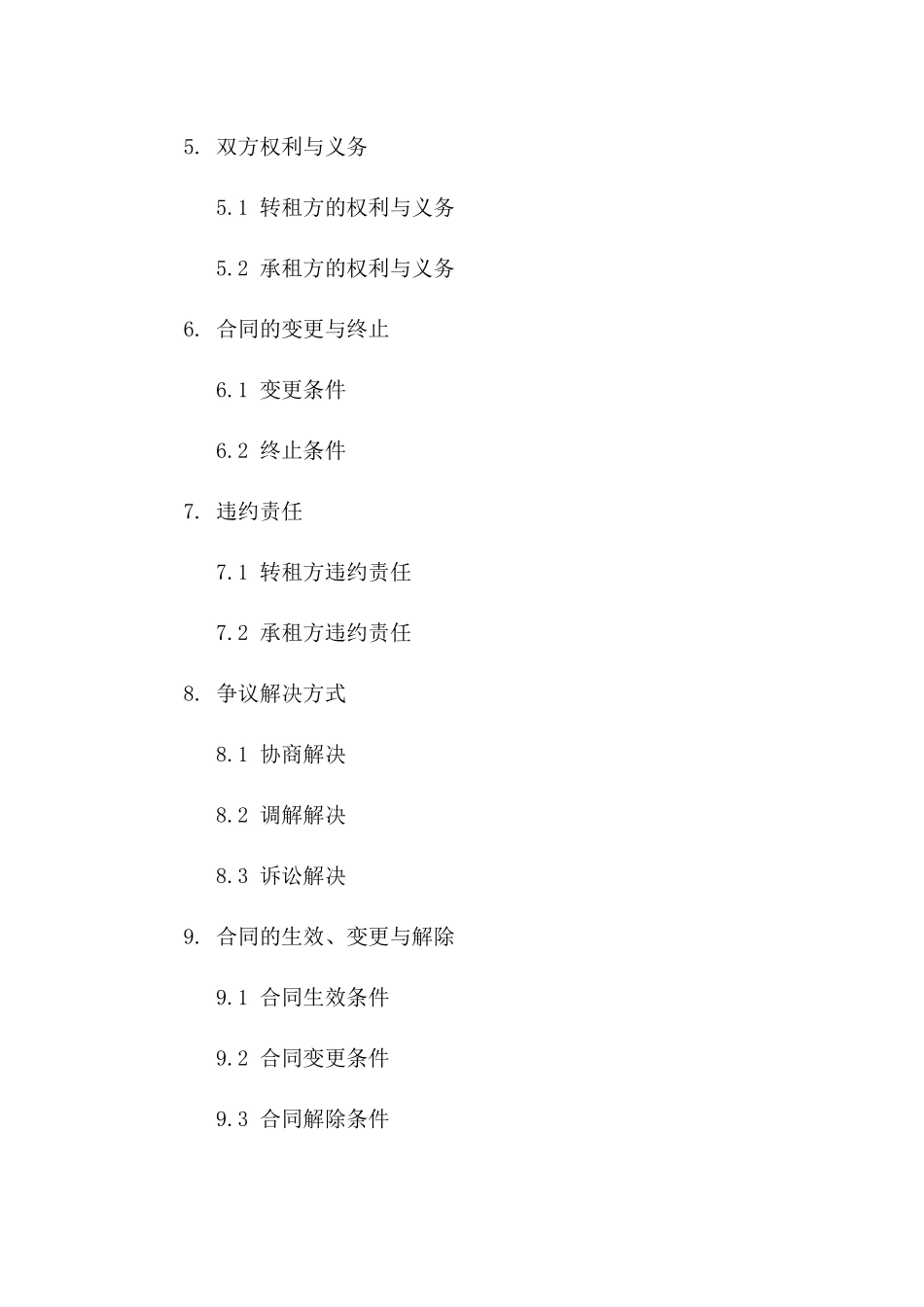 2024年标准土地转租合同模板_第3页