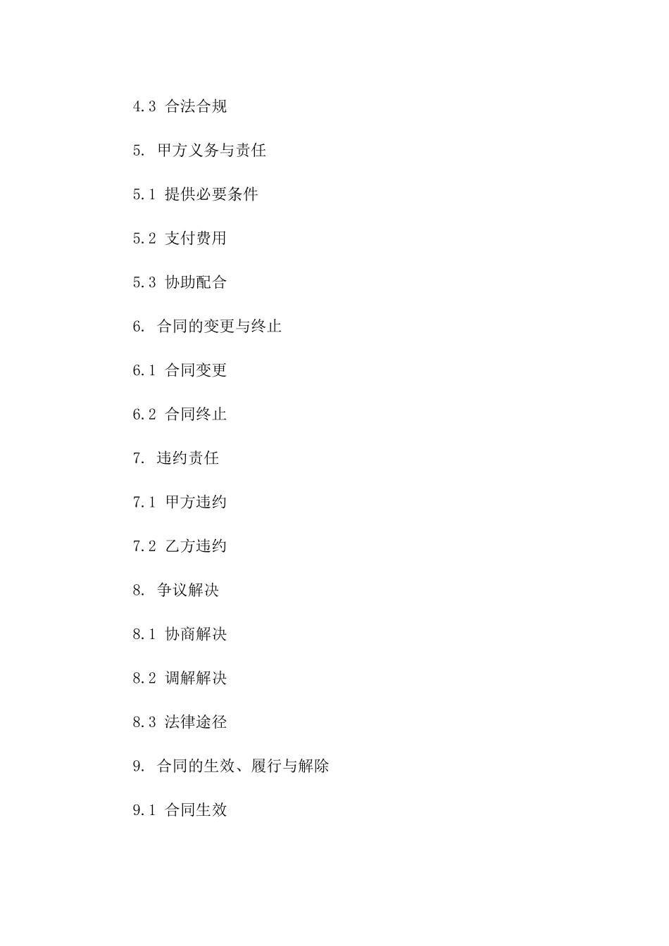 2024年无社保责任劳务服务合同版_第3页