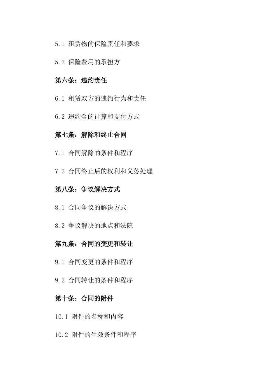 2024年标准养殖场租赁合同模板_第2页