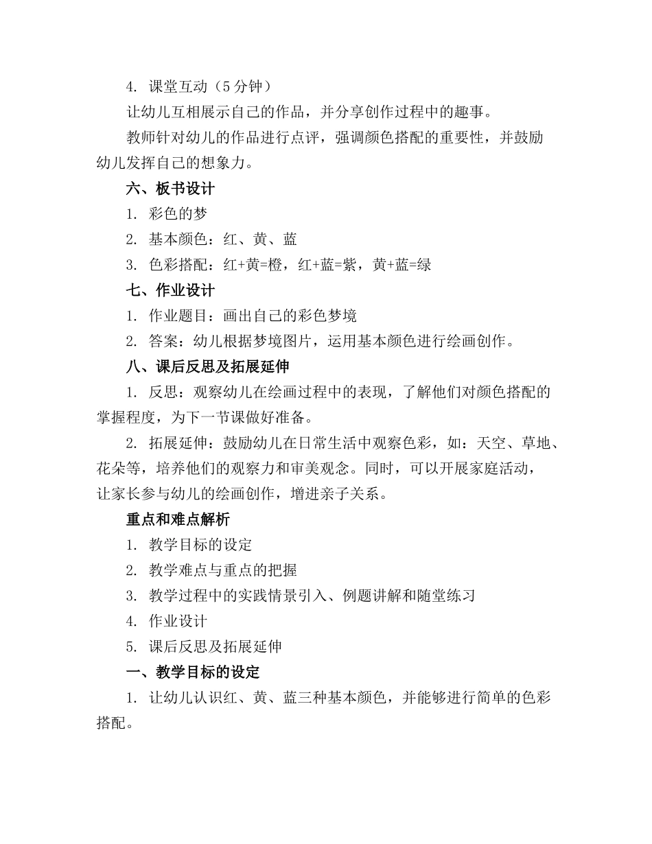 幼儿园小班教案《彩色的梦》通用_第2页
