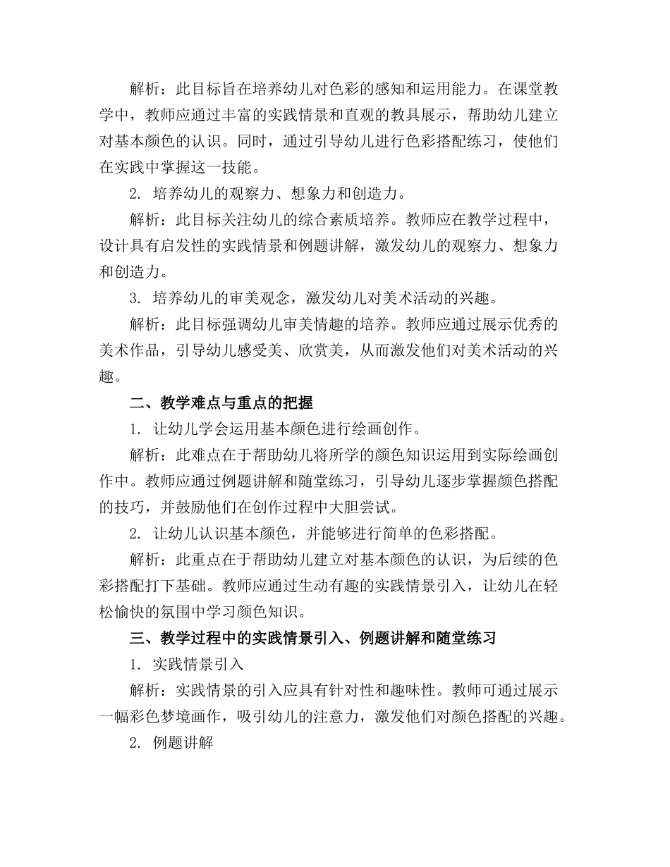 幼儿园小班教案《彩色的梦》通用_第3页