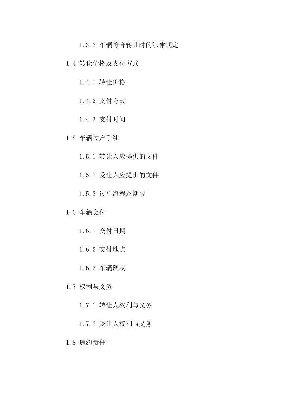 车辆所有权转让合同集锦（2024年版）版B版_第3页