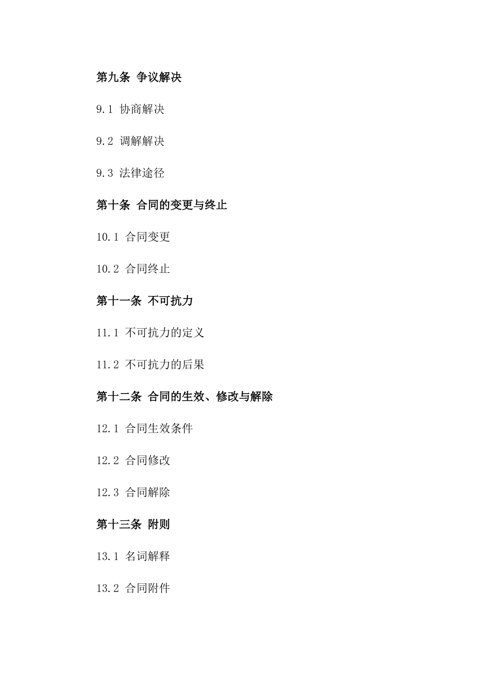 建筑消防系统技术支持服务合同2024年版_第3页