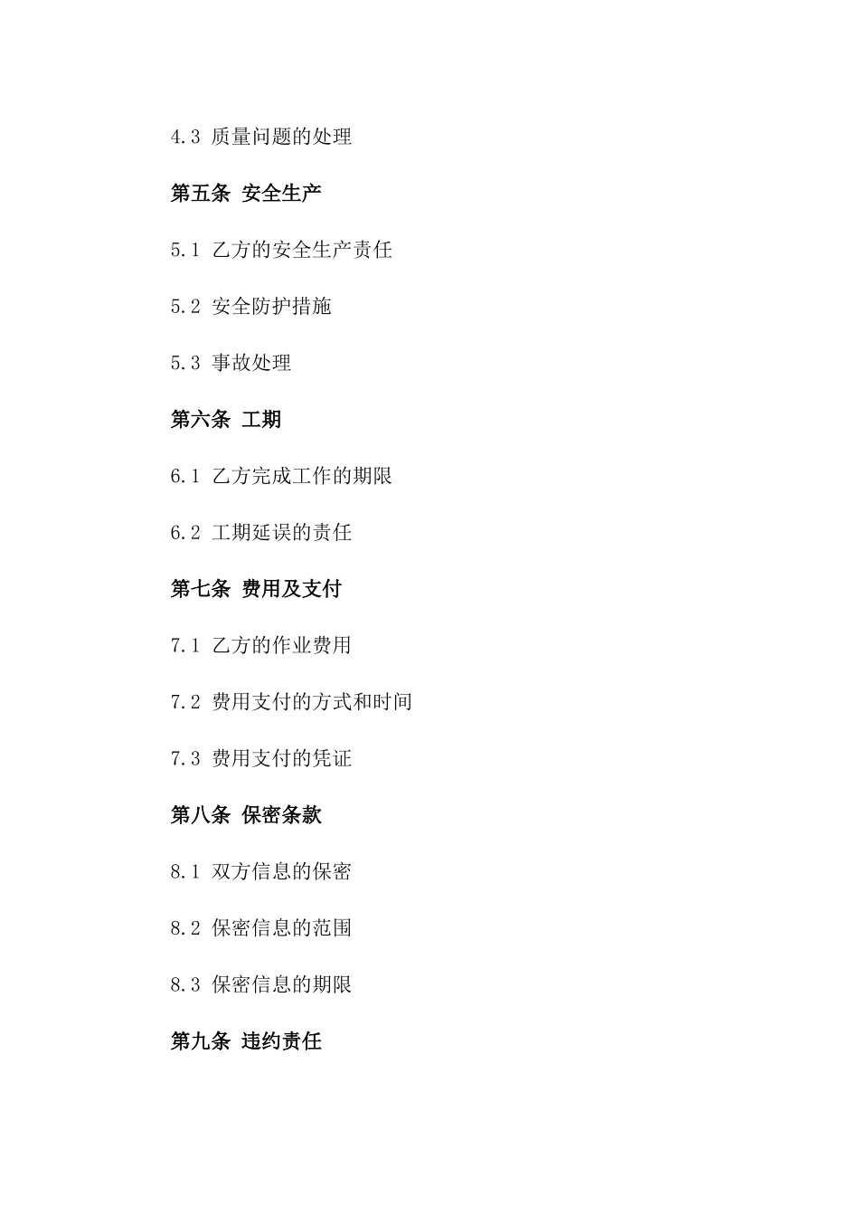 2024年钻孔桩作业人工分包协议范本版_第3页