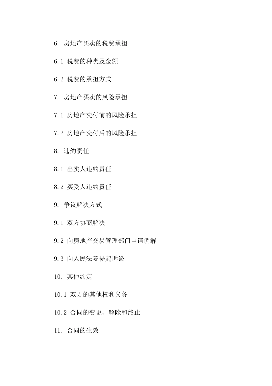 住建厅2024版房地产买卖协议范本_第3页