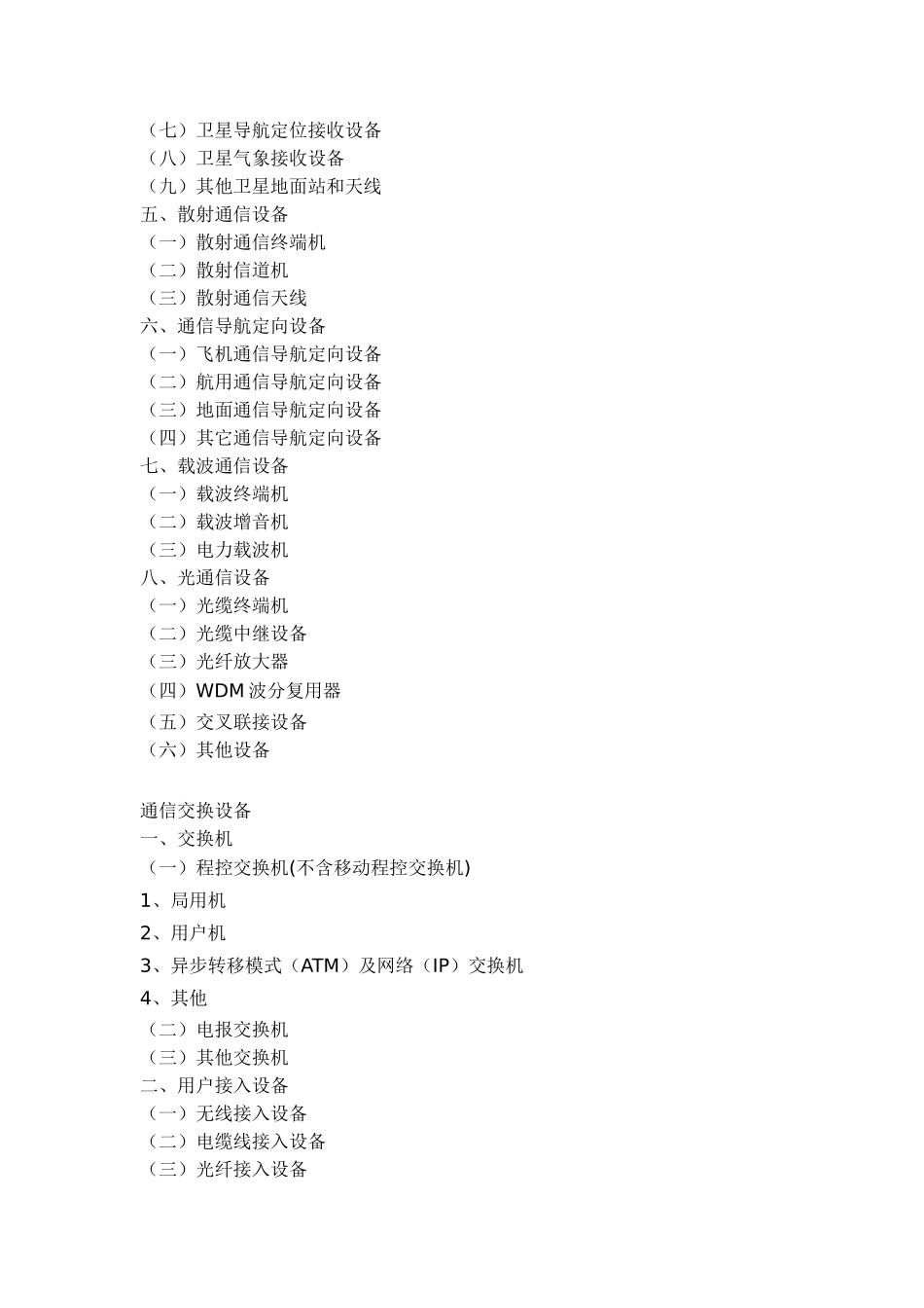 电子信息产品分类注释_第2页