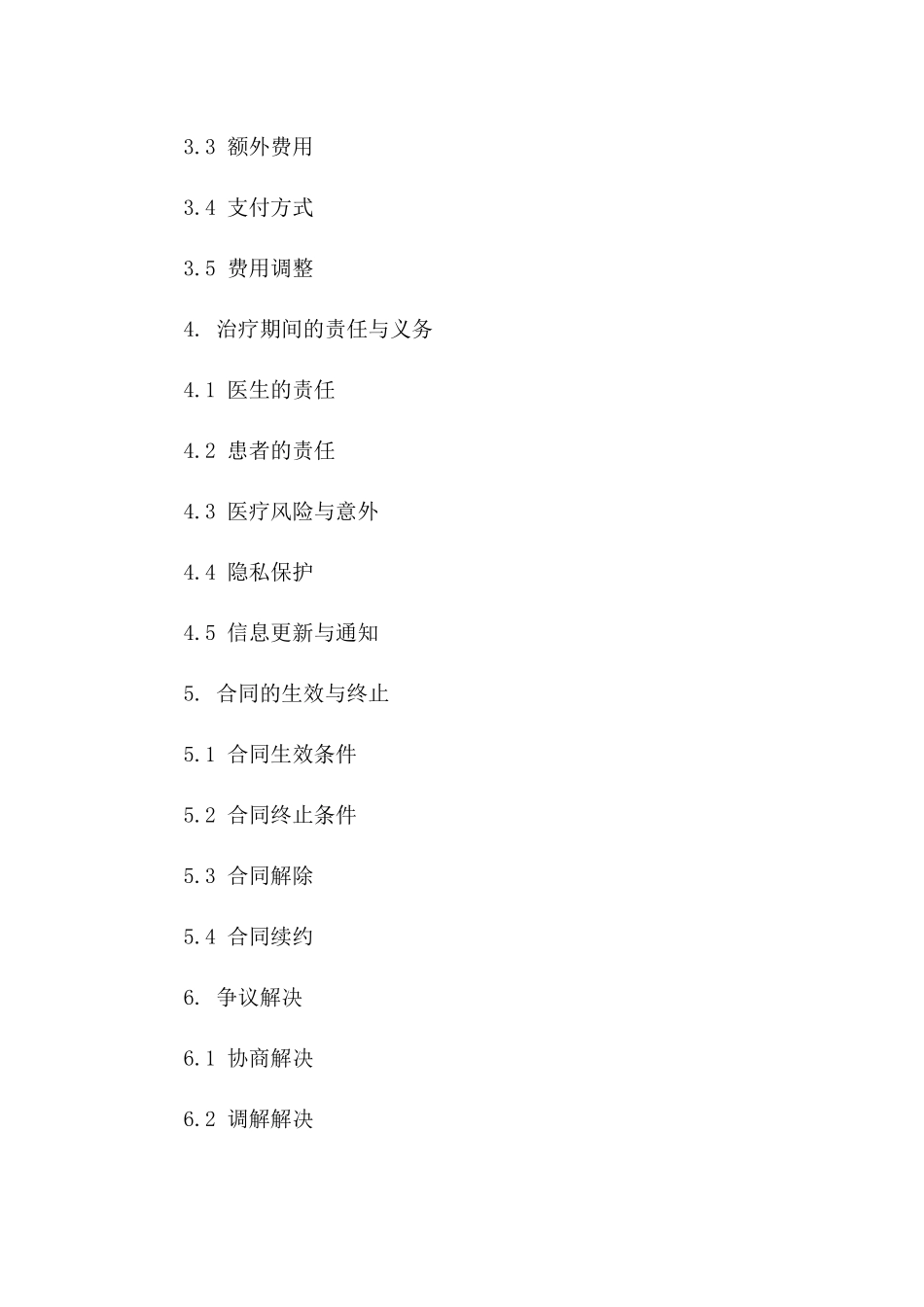 通用版2024年口腔正畸治疗协议_第3页