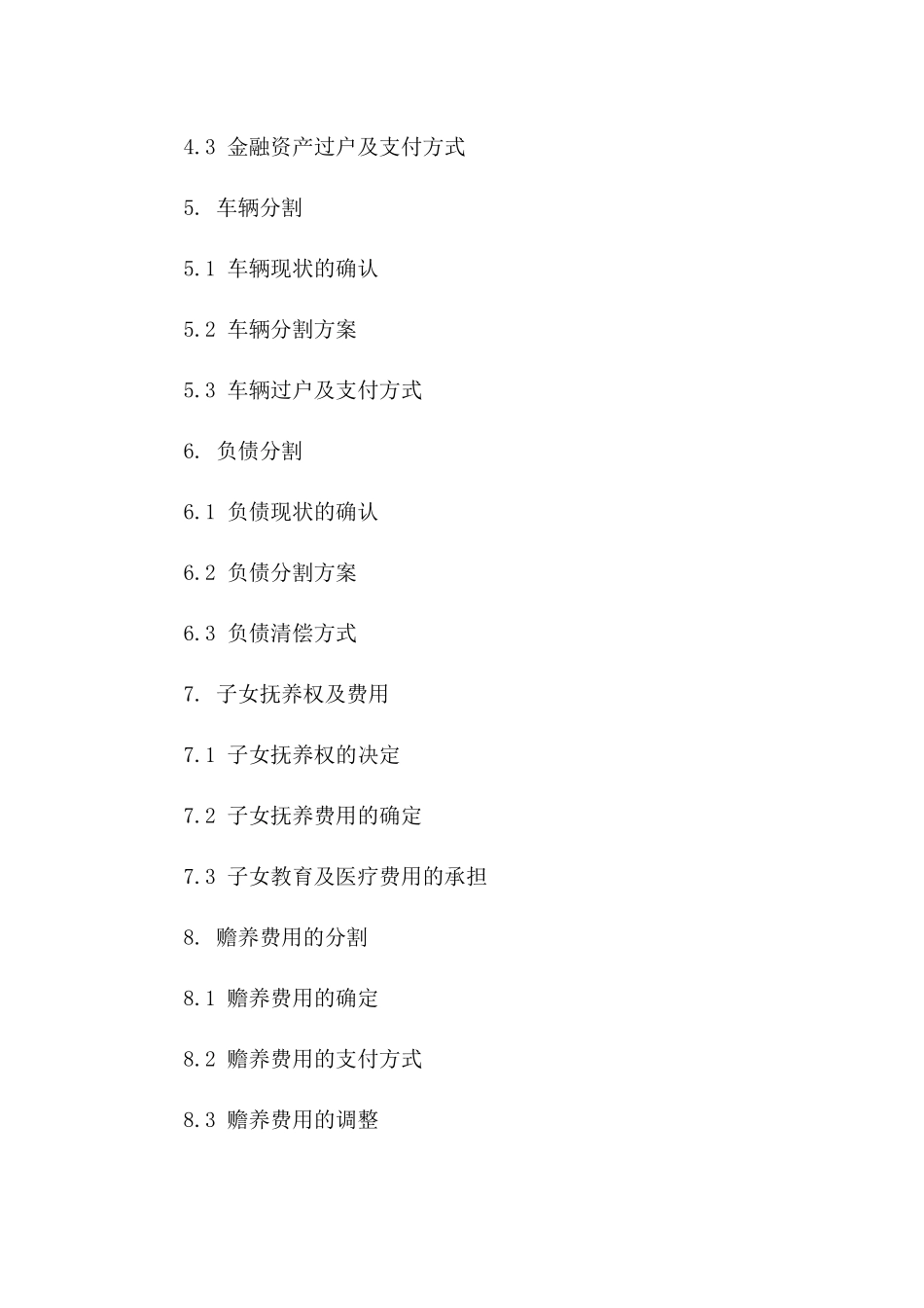 康旋离婚财产分割细则_第2页