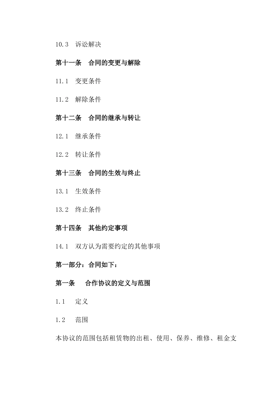 医疗器械长期租赁合作协议_第3页