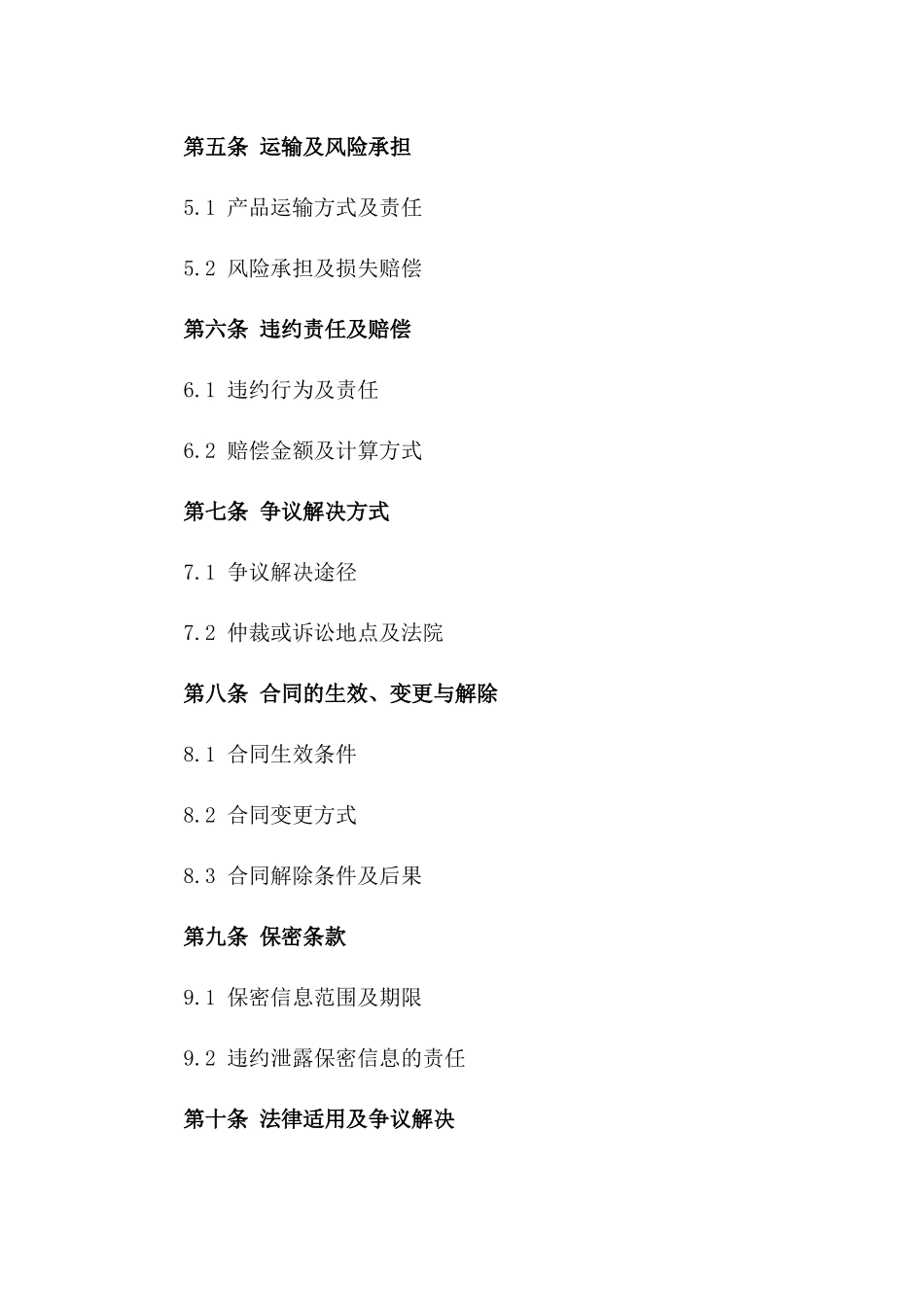 2024年期柴油产品销售合作合同_第2页