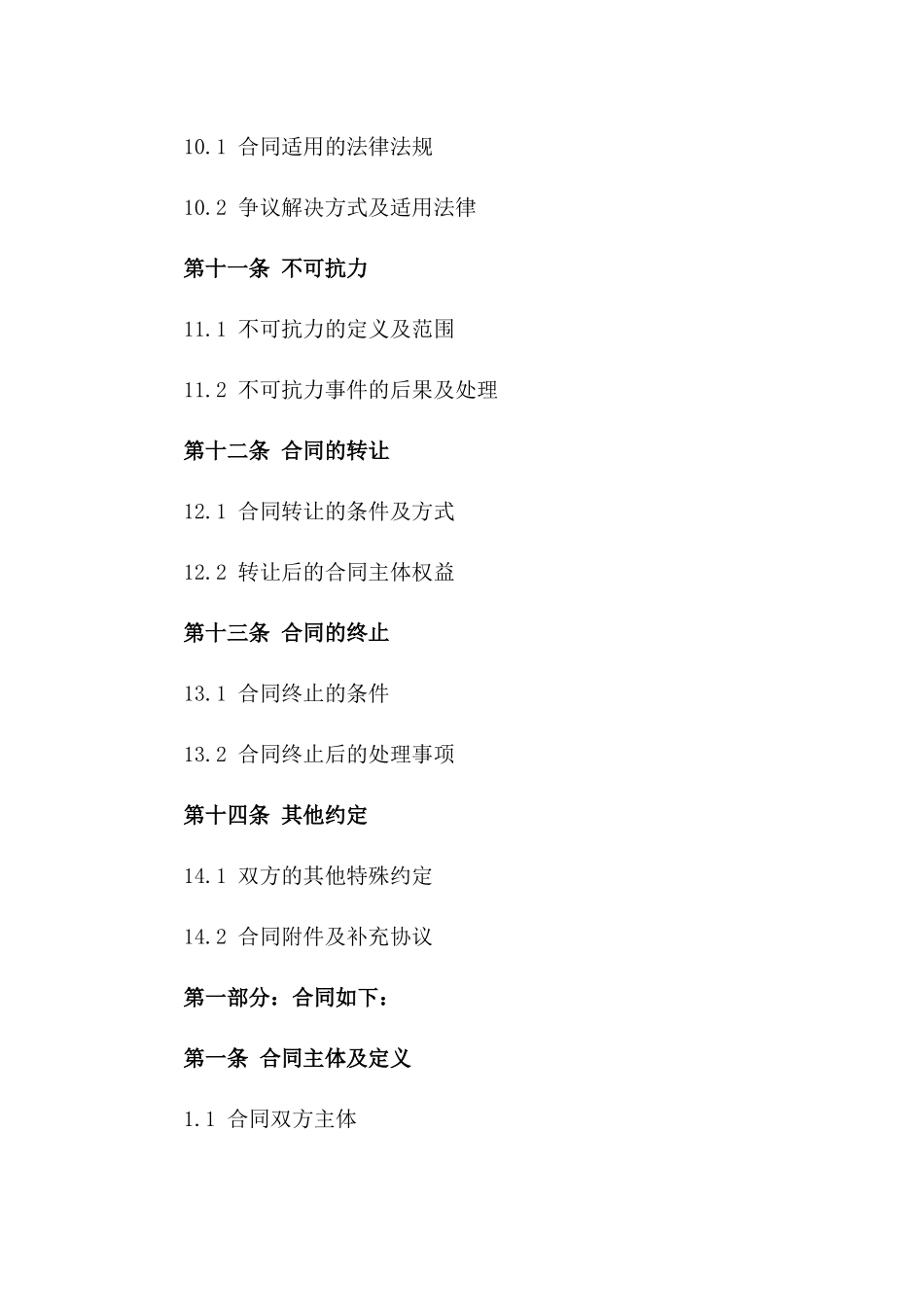 2024年期柴油产品销售合作合同_第3页