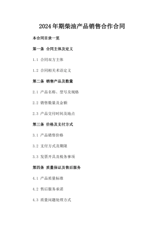 2024年期柴油产品销售合作合同