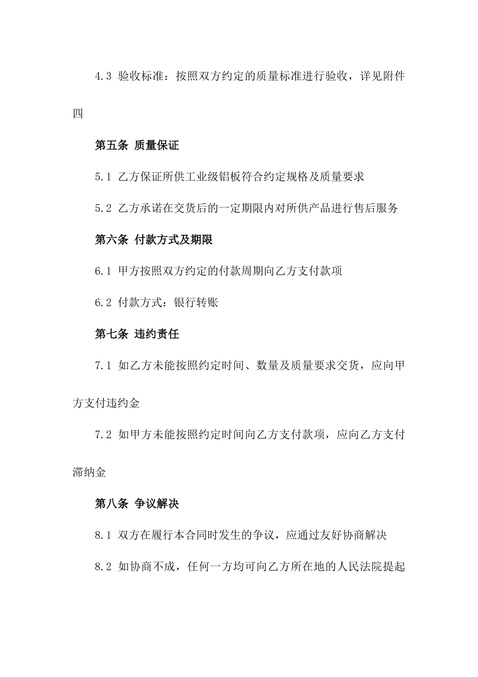 工业级铝板年度采购合约2024_第3页