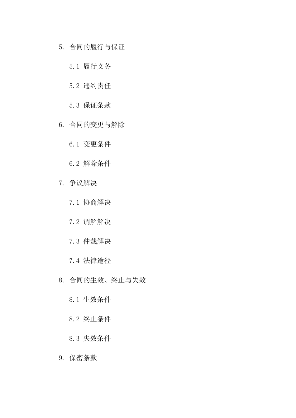 安能企业产权让渡协议样式(2024年版)版_第3页