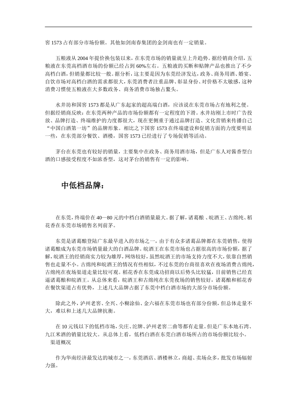 东莞白酒市场调查_第2页