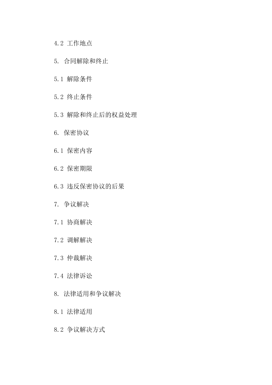 2024年版企业高管聘用协议模板版_第3页