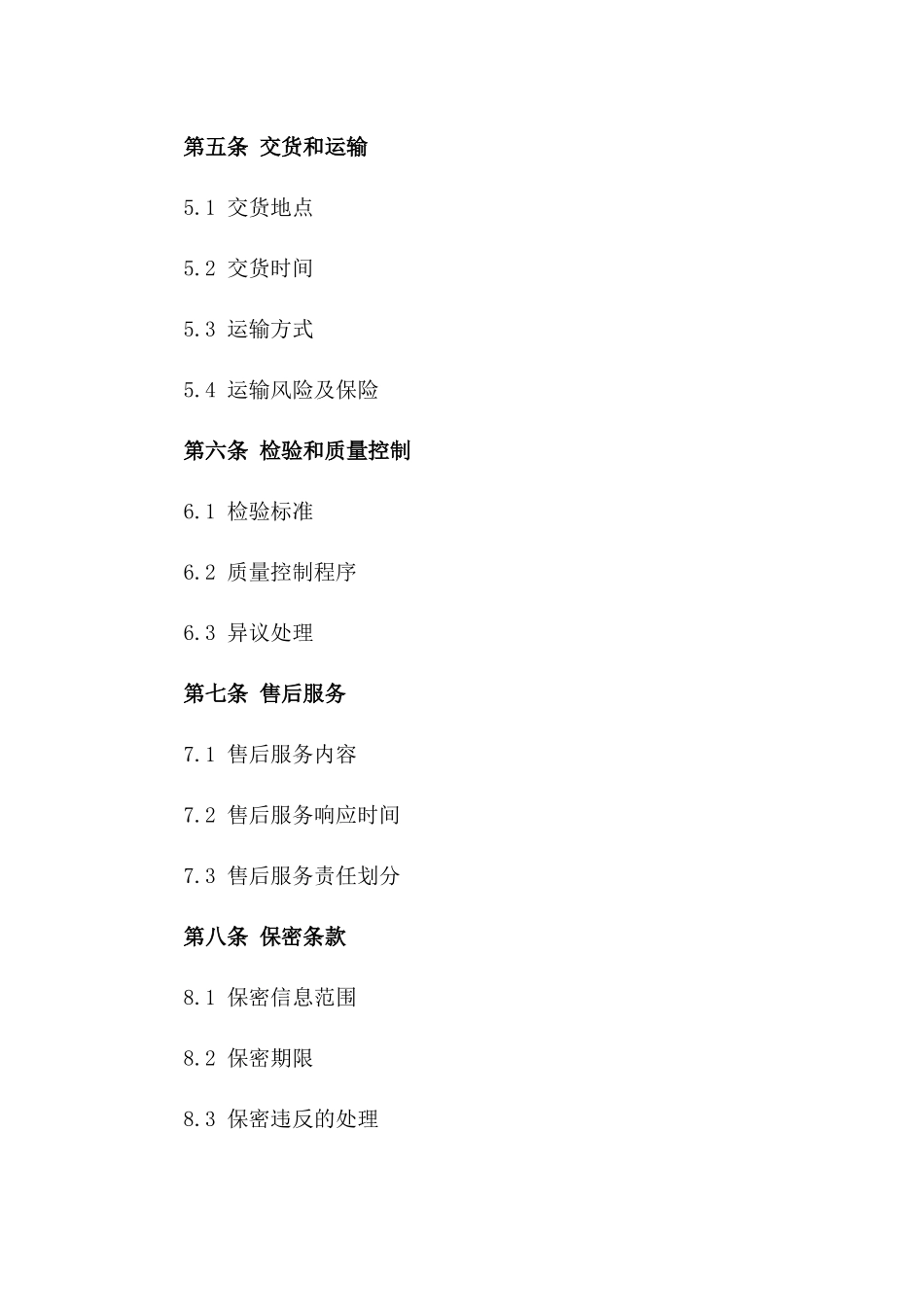 2024年专业奶粉购销协议模板_第2页