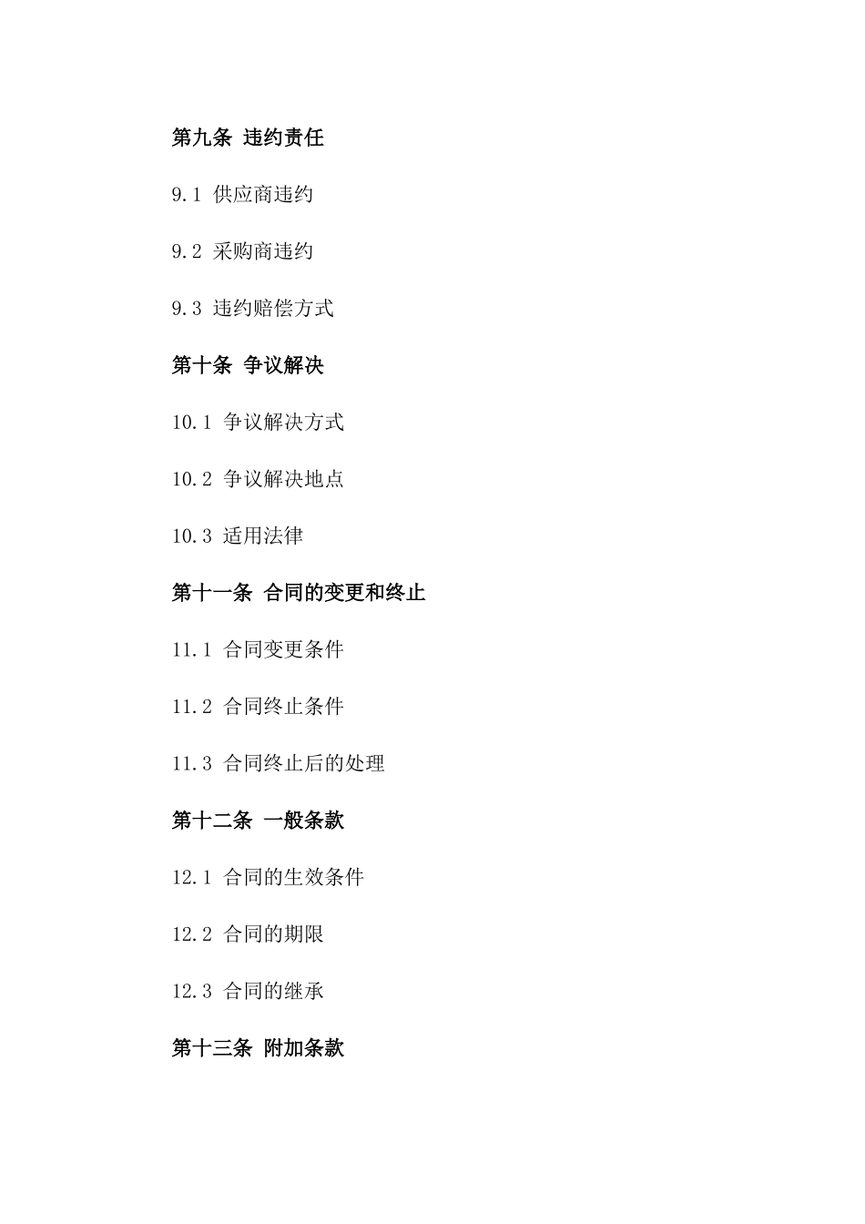 2024年专业奶粉购销协议模板_第3页