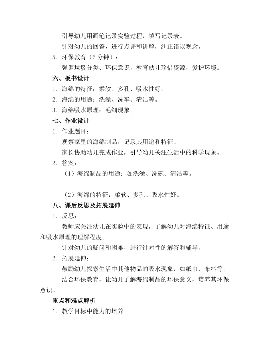 2024年幼儿园小班科学教案软海绵_第2页