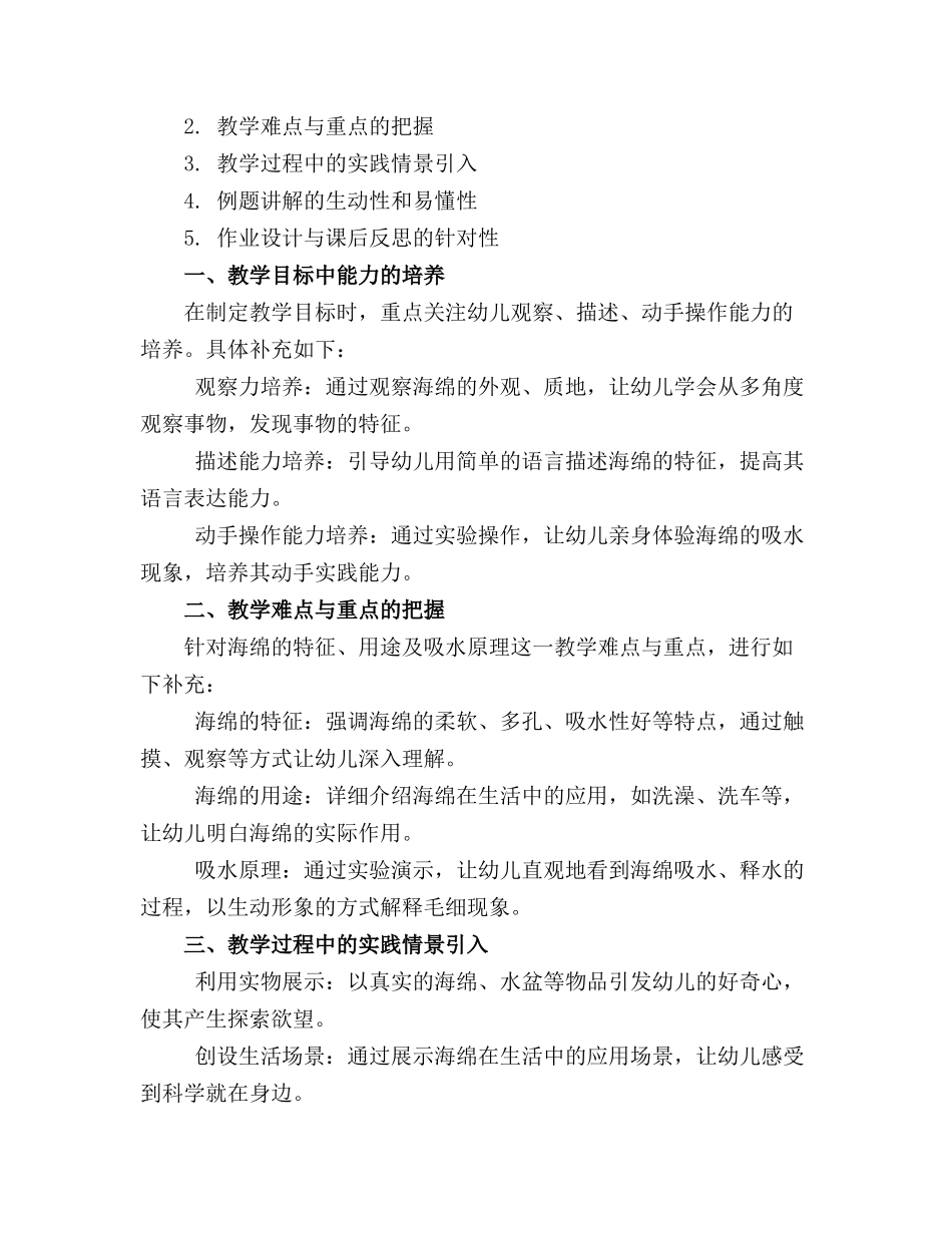 2024年幼儿园小班科学教案软海绵_第3页